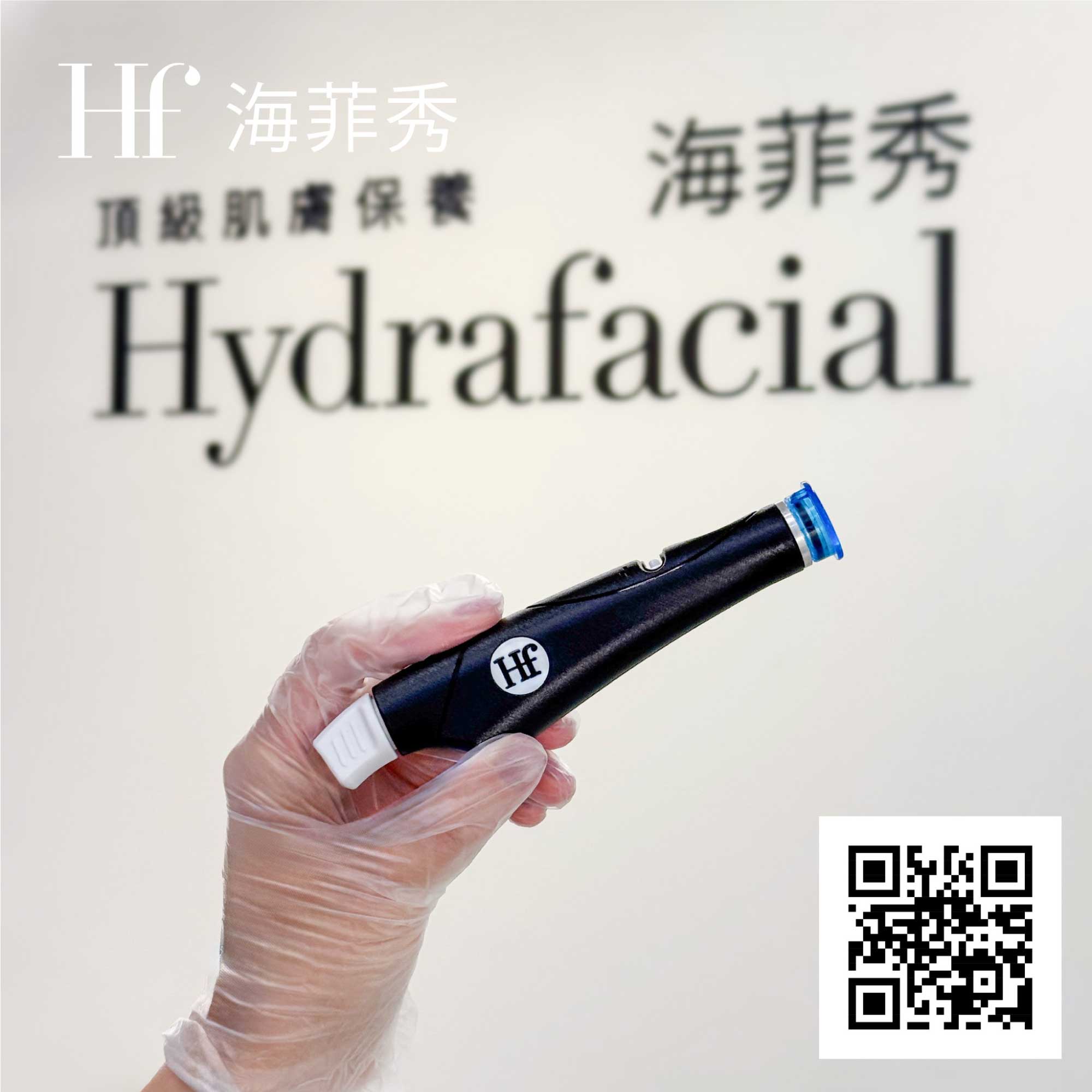 海菲秀原廠認證中心_元晨診所_正貨聯盟