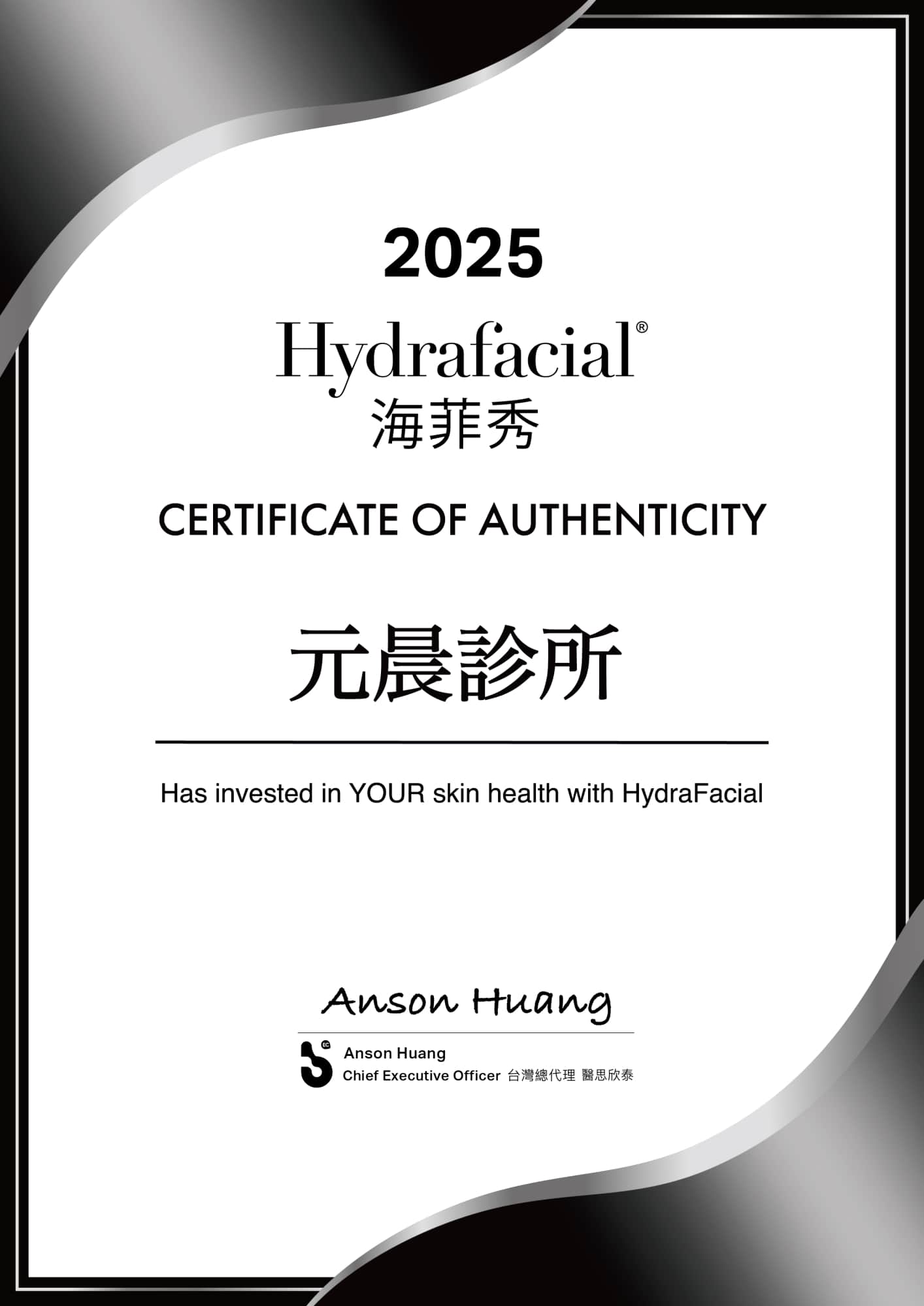 海菲秀美國原廠認證證書 2025