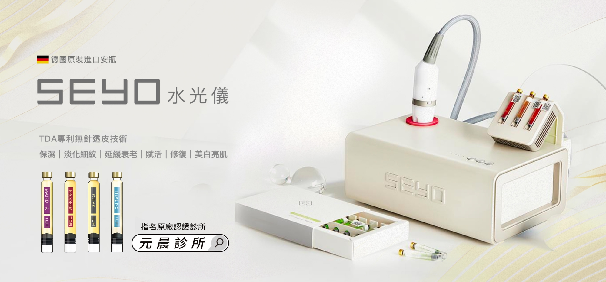 seyo_無針水光_水悠_術後_價格_費用_禁忌_多少_評價_PTT_dcard_推薦_原理