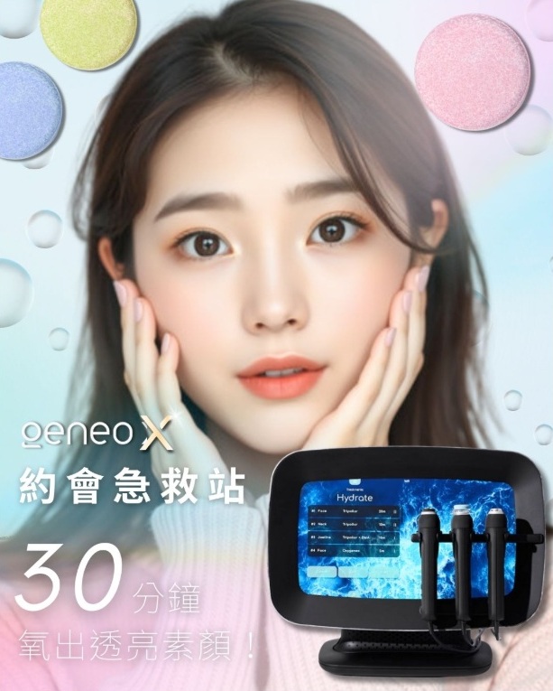 geneoX_氧氣嫩膚_活氧泡泡_適合族群