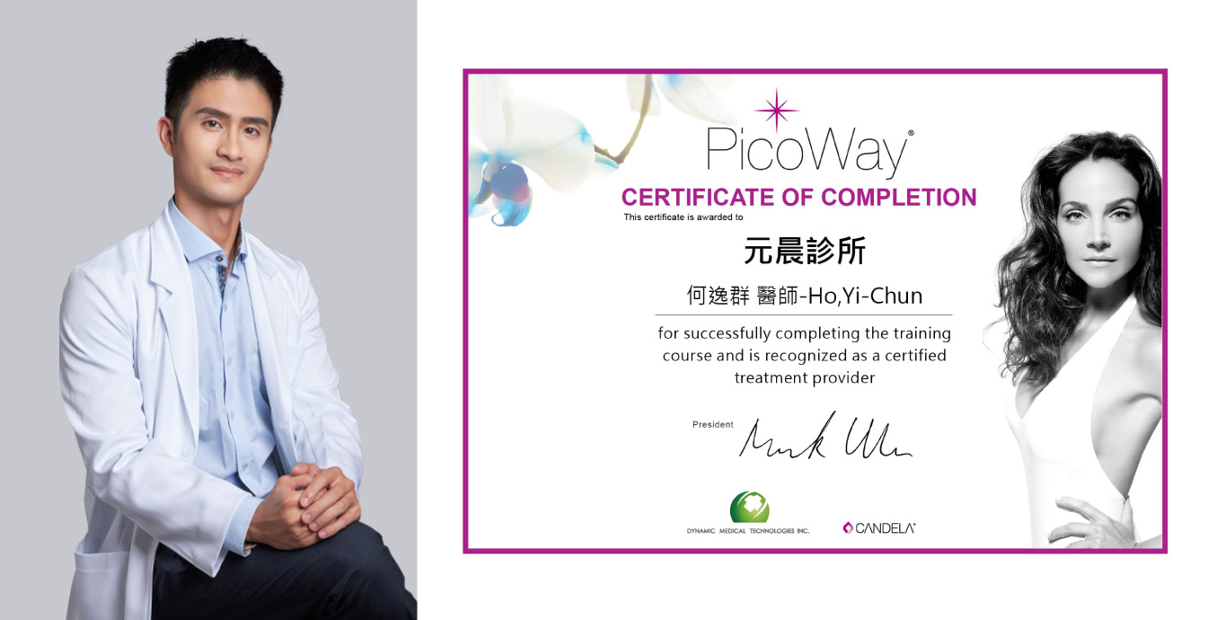 picoway全像超皮秒雷射原廠認證_何逸群醫師
