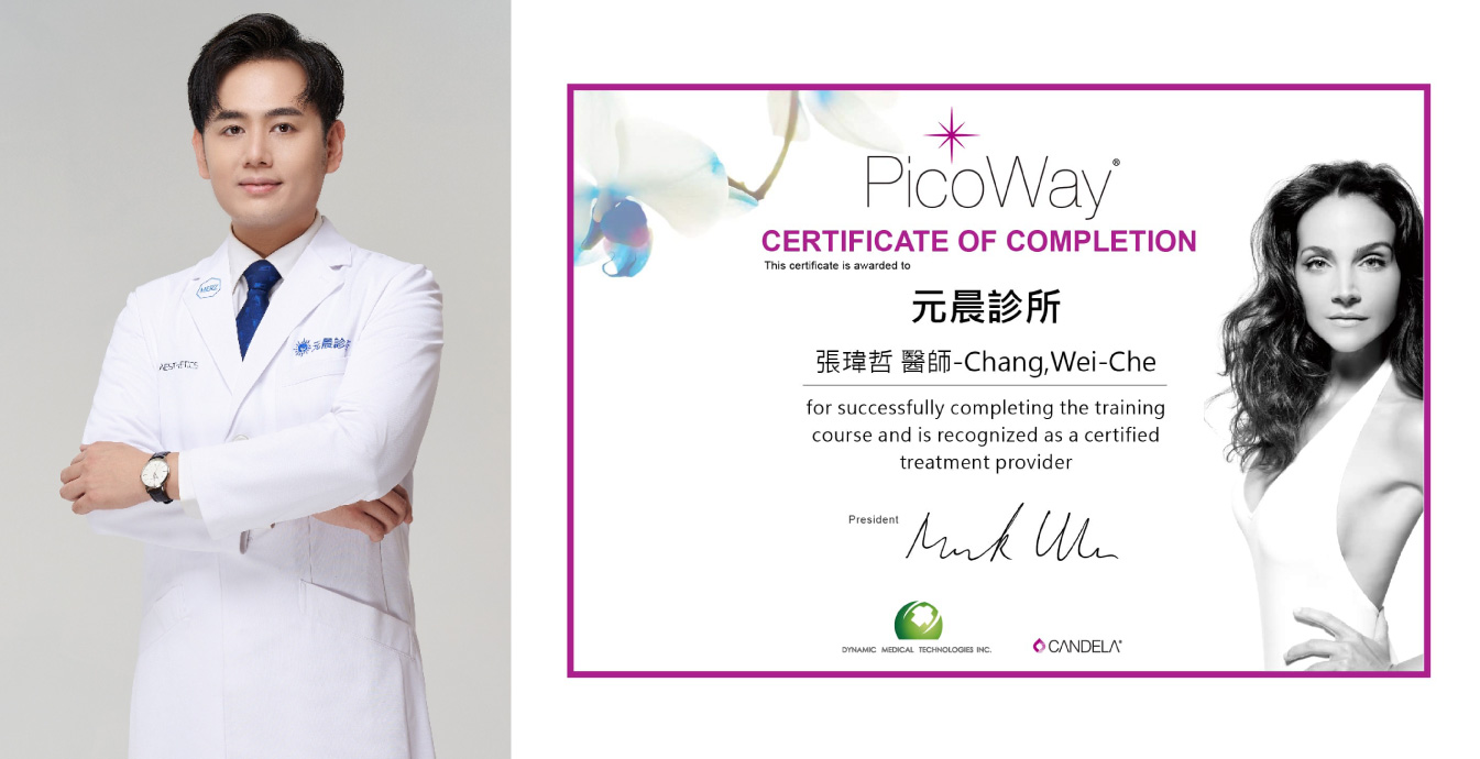 picoway全像超皮秒雷射原廠認證_張瑋哲醫師