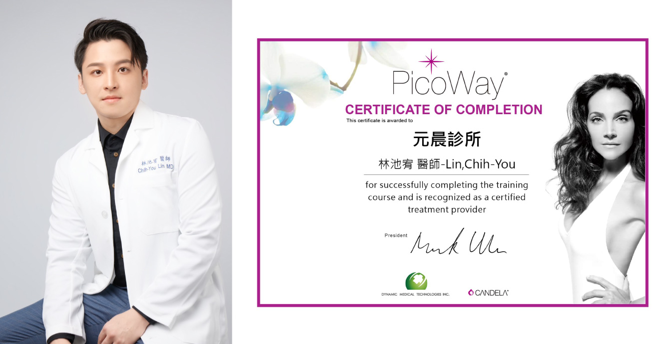 picoway全像超皮秒雷射原廠認證_林池宥醫師