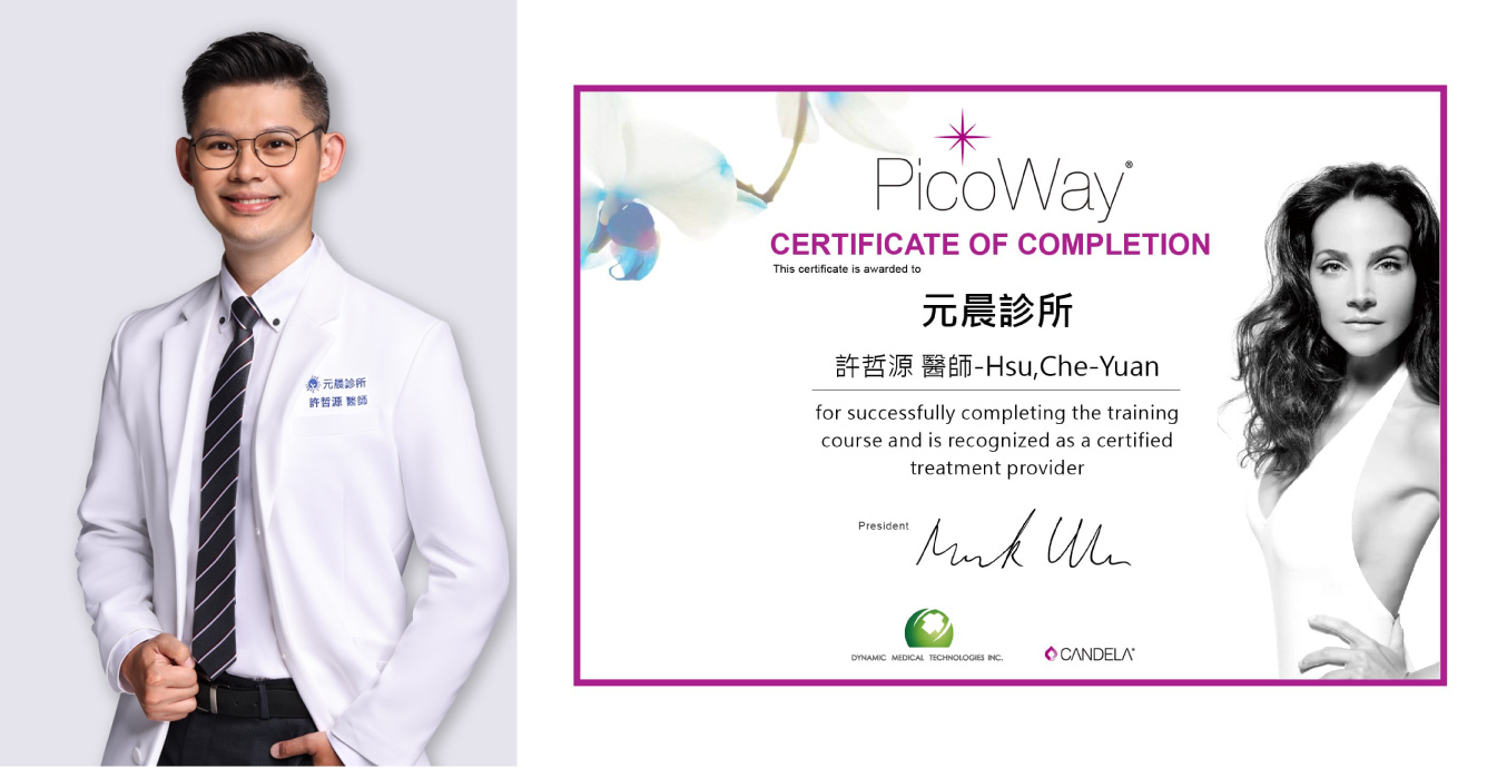 picoway全像超皮秒雷射原廠認證_許哲源醫師