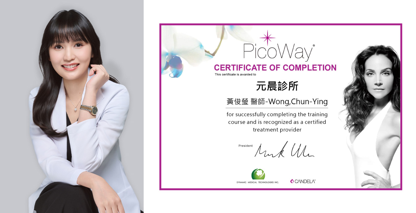 picoway全像超皮秒雷射原廠認證_黃俊瑩醫師