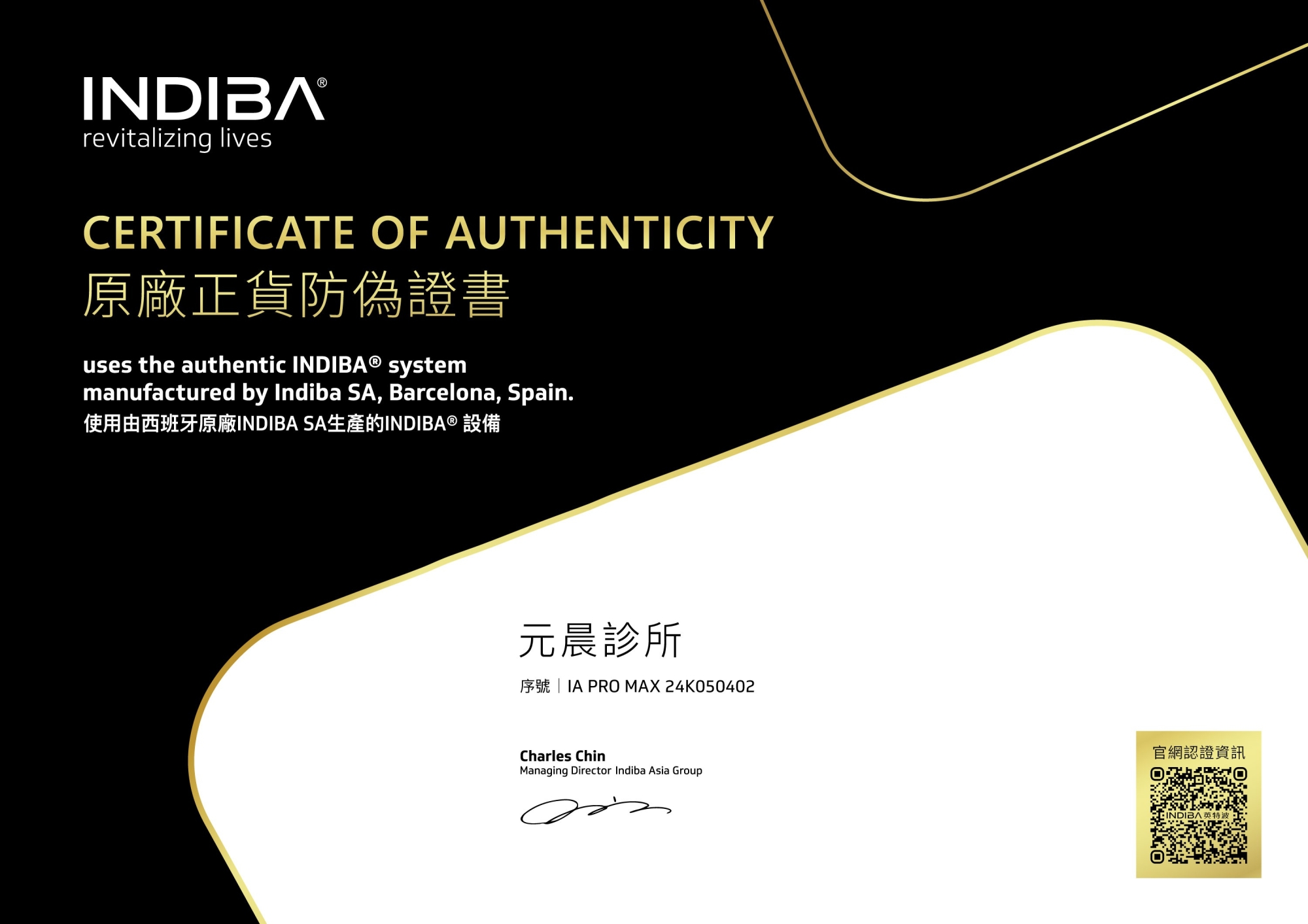 Indiba_英特波_448khz_原廠認證_證書_正貨_防偽