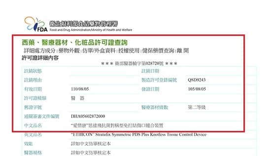 Stratafix_藍鑽魚骨線_微創_埋線_拉提_拉皮_價格_費用_禁忌_多少_評價_PTT_dcard_推薦_原理_台北_忠孝復興_中山_新北_板橋_府中_台中_台灣衛福部核可_仿單_許可_核可_針劑_線材_藥材_特色