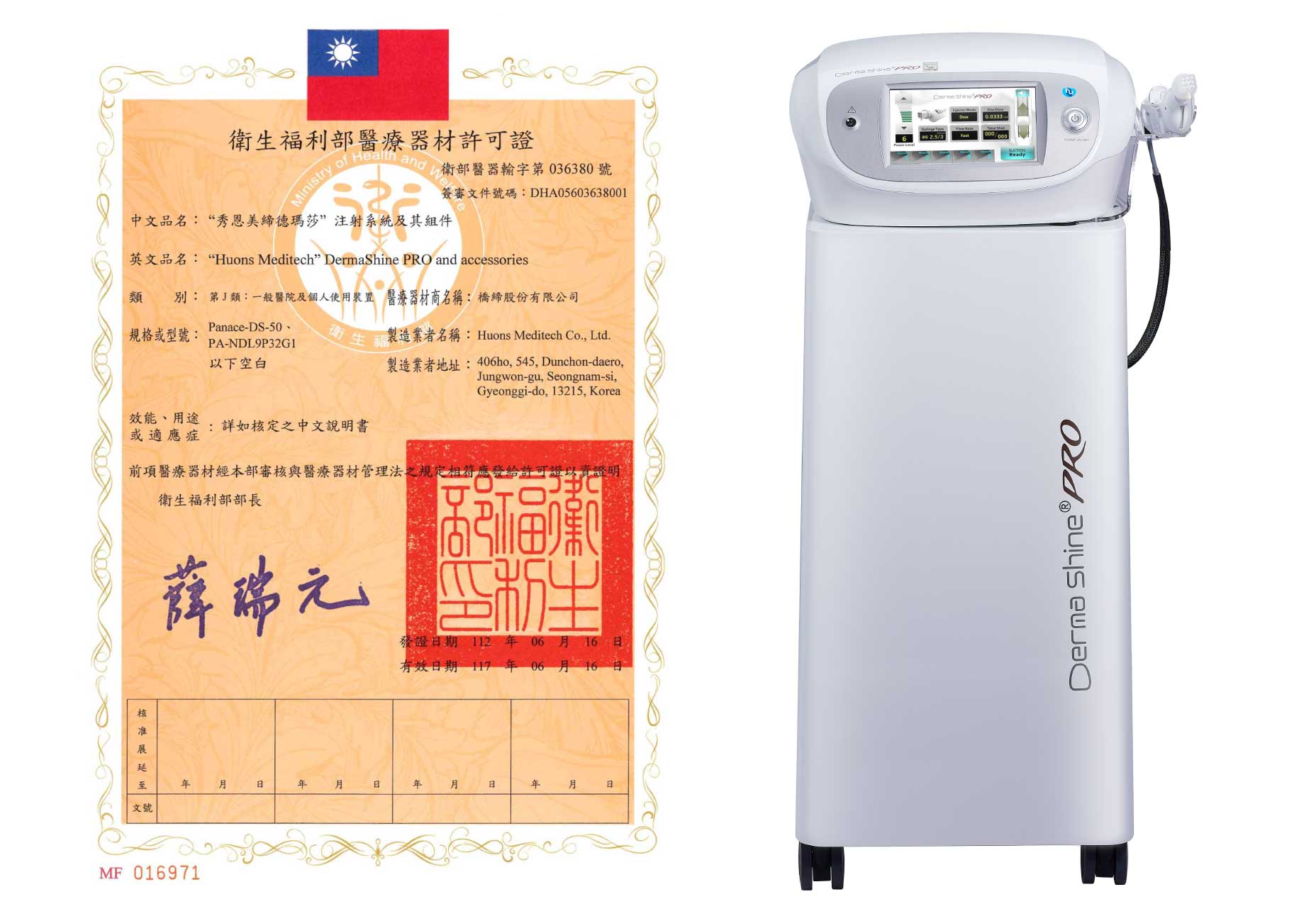 Dermashine_德瑪莎_肌膚之光_水光_玻尿酸_水光注射_原理_效果_美國_FDA_恢復期_元晨診所_台北_板橋_台中_忠孝復興_中山_府中_勤美