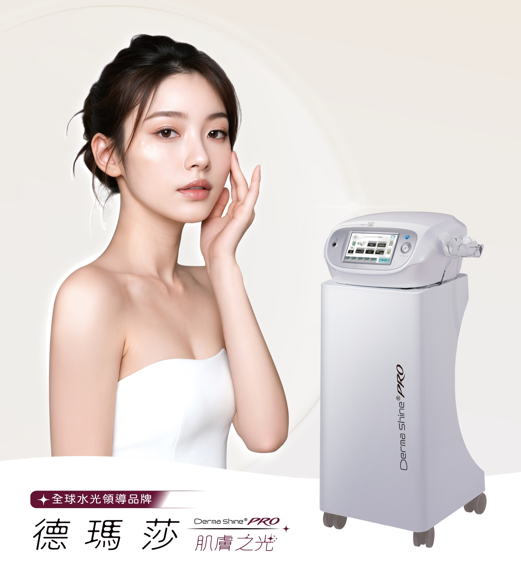 Dermashine_德瑪莎_肌膚之光_水光_玻尿酸_水光注射_原理_效果_美國_FDA_恢復期_元晨診所_台北_板橋_台中_忠孝復興_中山_府中_勤美