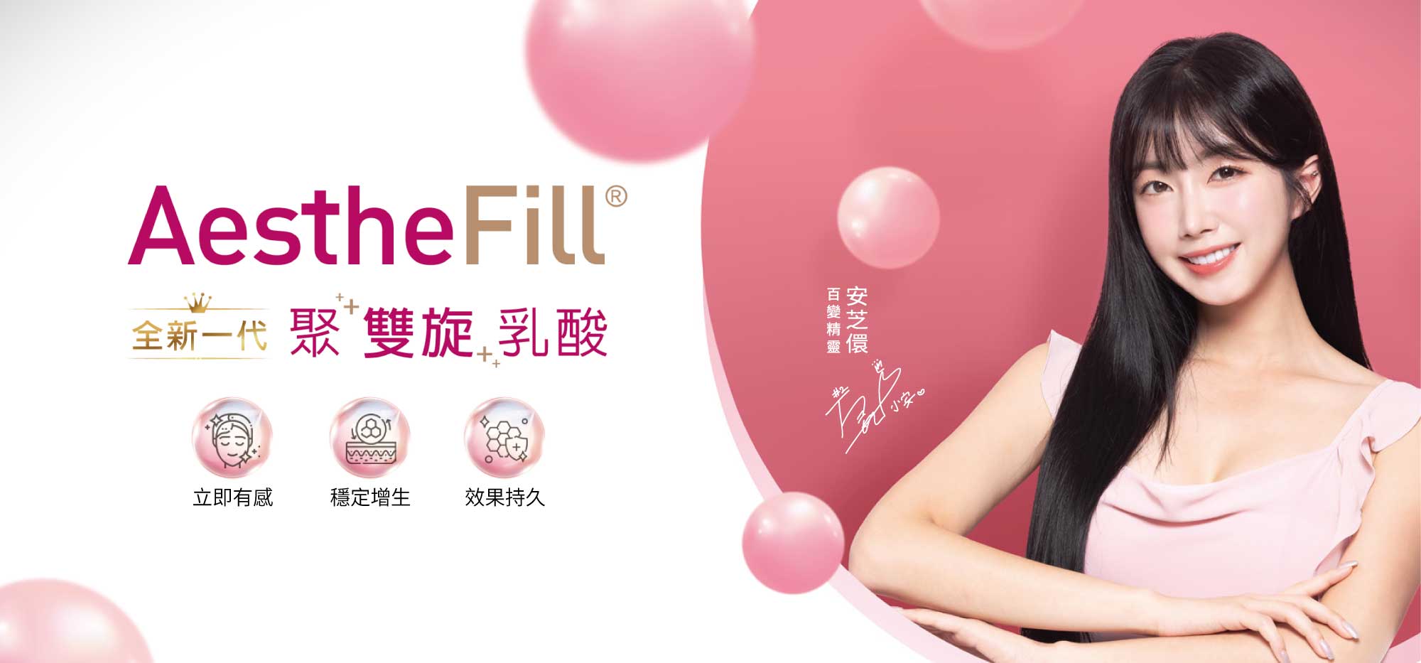 Aesthefill_艾麗斯_精靈針_聚雙旋乳酸_費用_價格_金額_效果_美國_FDA_恢復期_元晨診所_台北_板橋_台中_忠孝復興_中山_府中