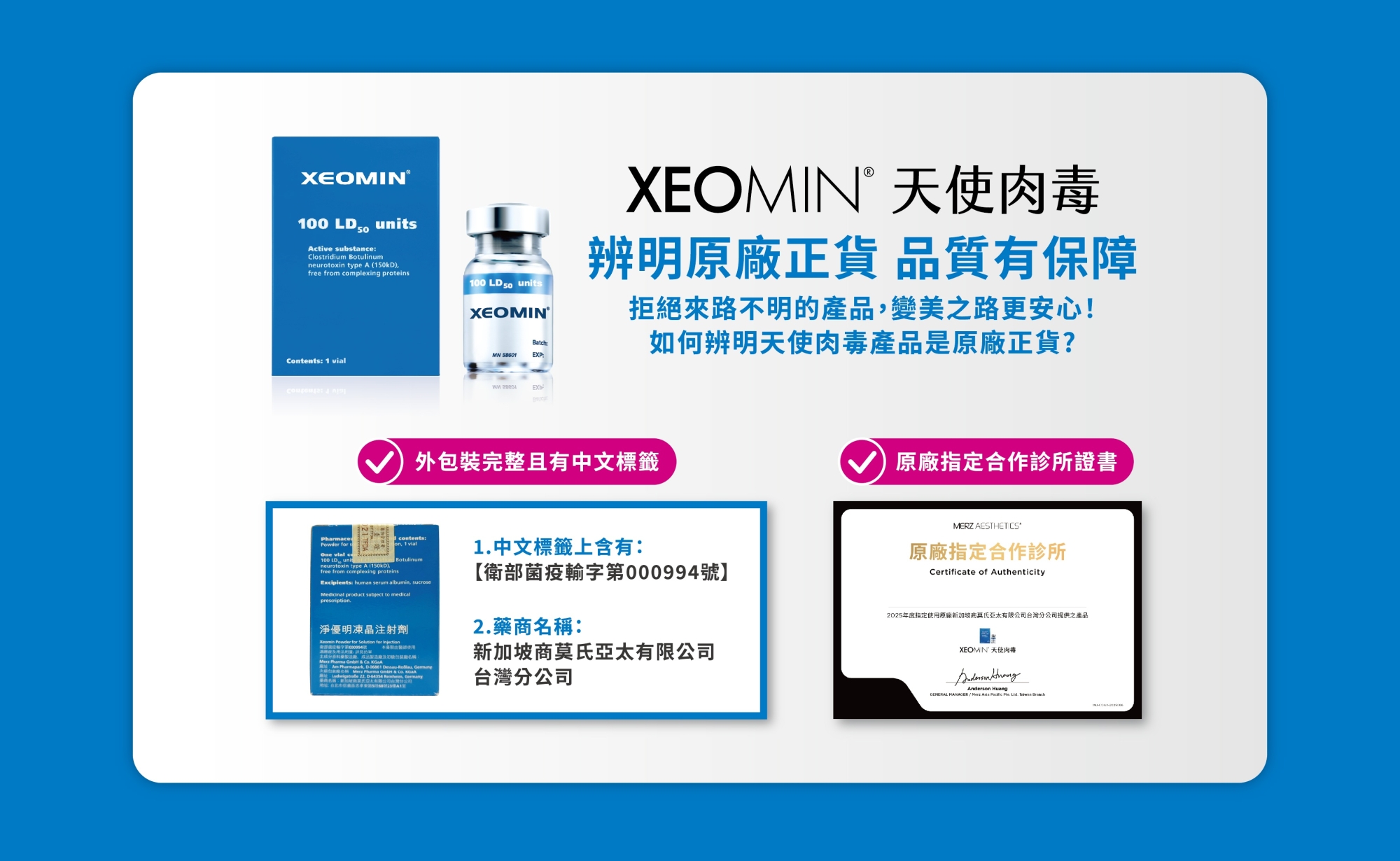 XEOMIN天使肉毒辨明原廠正貨 品質有保障
