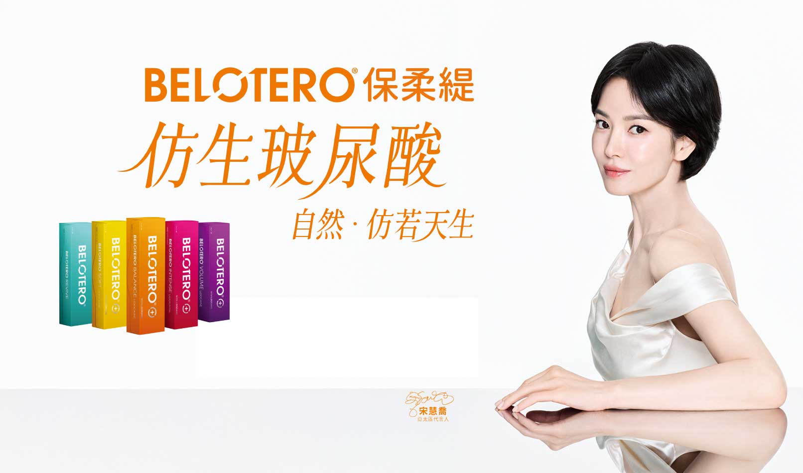 merz_莫式_Belotero_保柔緹_仿生_水無痕_玻尿酸_德國_價格_費用_禁止_多少_評價_PTT_dcard_推薦_原理_台北_忠孝復興_中山_新北_板橋_府中_台中_可施打_地點