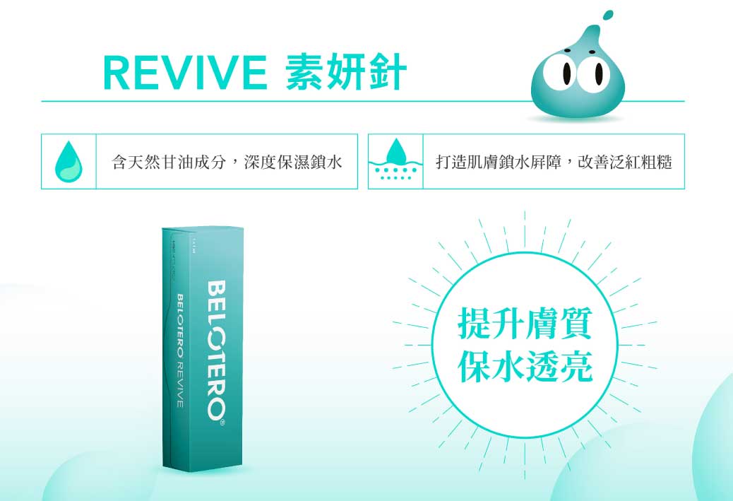 merz_莫式_Belotero_保柔緹_仿生_水無痕_玻尿酸_劑型_BELOTERO Volume Lidocaine 保柔緹丰柔_BELOTERO Intense Lidocaine 保柔緹比柔_BELOTERO Balance Lidocaine 保柔緹保柔_BELOTERO Soft Lidocaine 保柔緹舒柔_BELOTERO Revive 保柔緹水柔