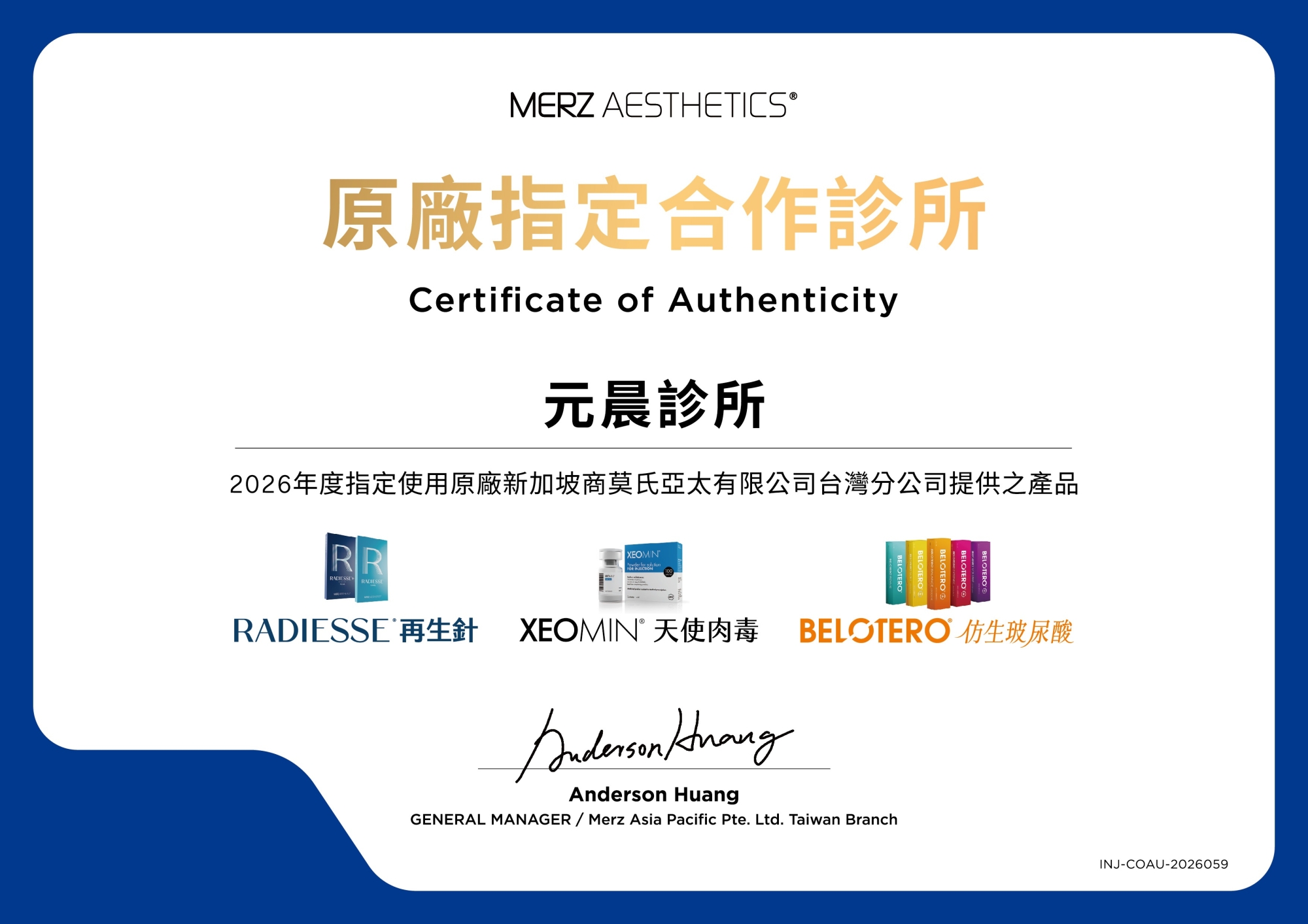 merz_莫式_Belotero_保柔緹_仿生玻尿酸_水無痕_玻尿酸_天使肉毒_再生針_原廠認證證書