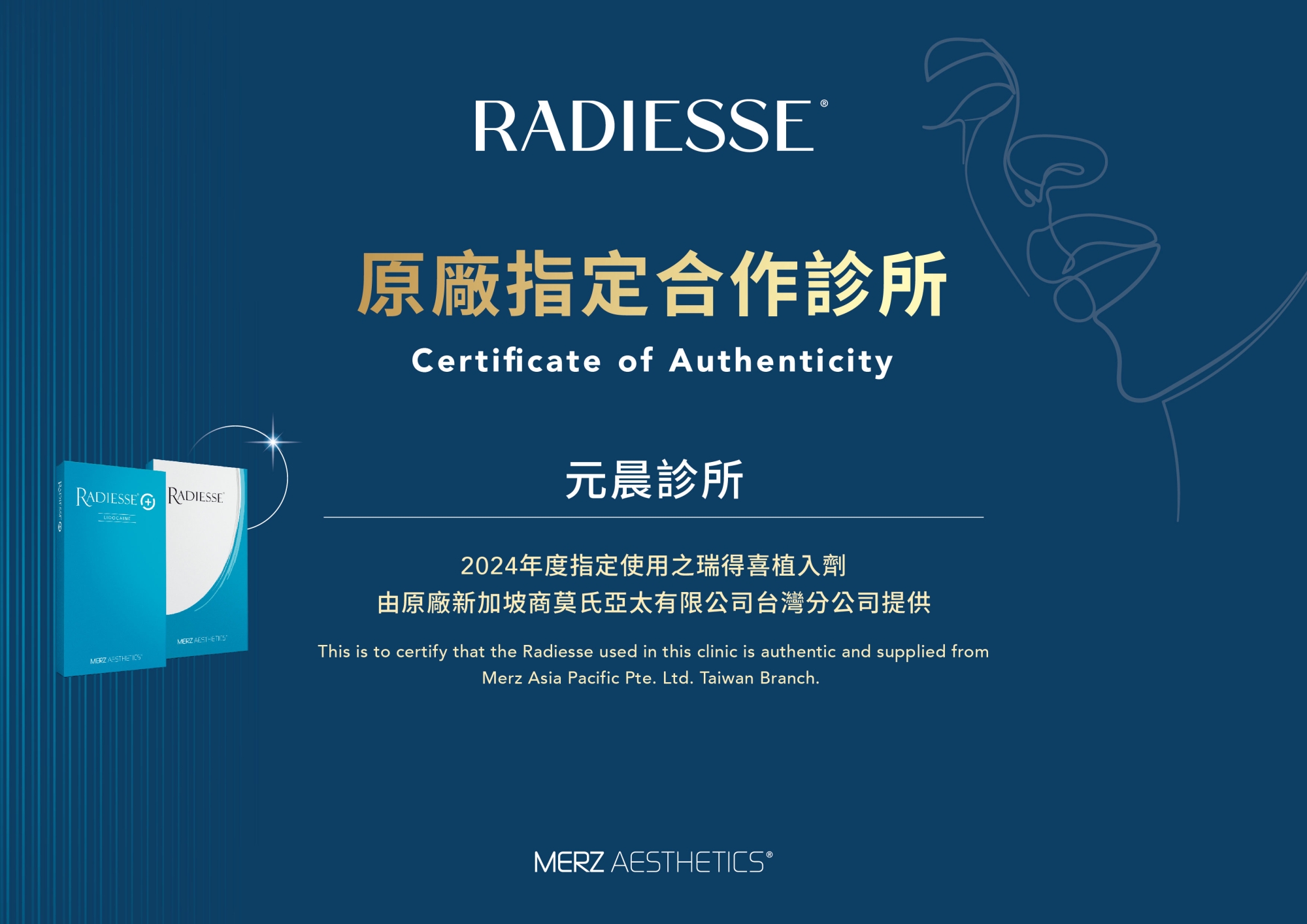 RDS_Radiesse_再生針_晶亮瓷_微晶瓷_膠原新生_彈力支撐_輪廓拉提_元晨診所_可吸收_代謝_無殘留_原廠認證_合作_指定_診所