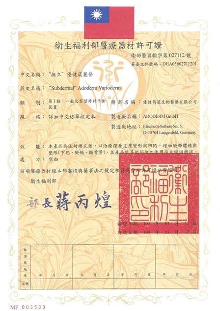 V18_愛馬仕_玻尿酸_德國_維持_18個月_美國FDA_台灣衛福部核可_仿單_許可_核可_針劑_藥材_特色