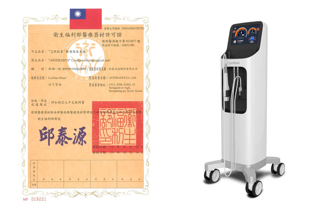 衛福部核可醫療儀器 - Coolface皇后電波
