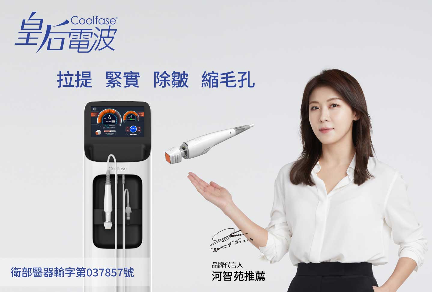 Coolface皇后電波 - 韓國影后河智苑推薦